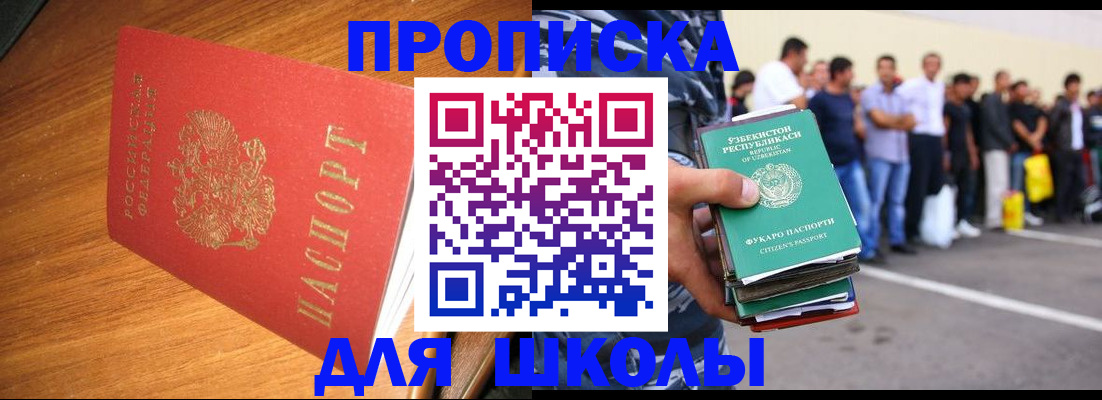 прописка для работы в Тимашёвске