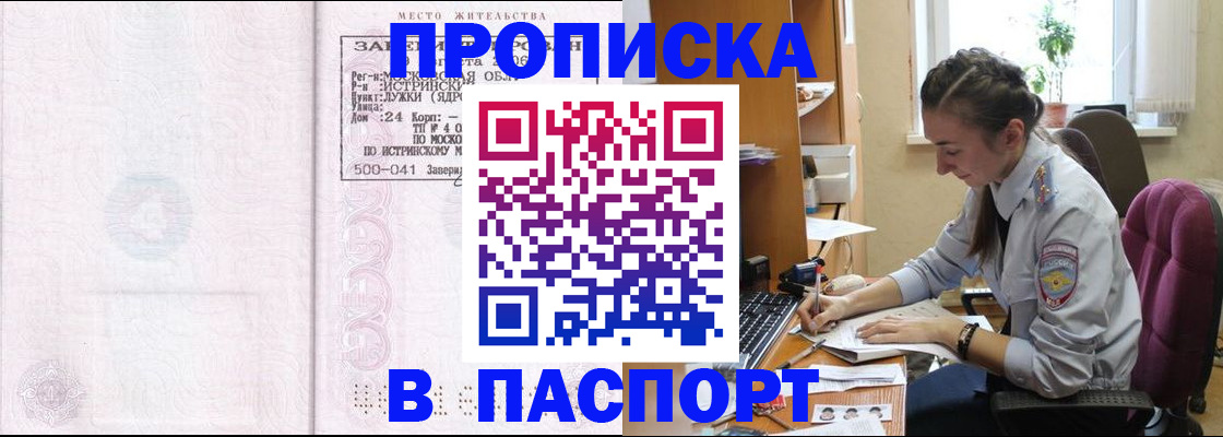 прописка для кредита в Тимашёвске