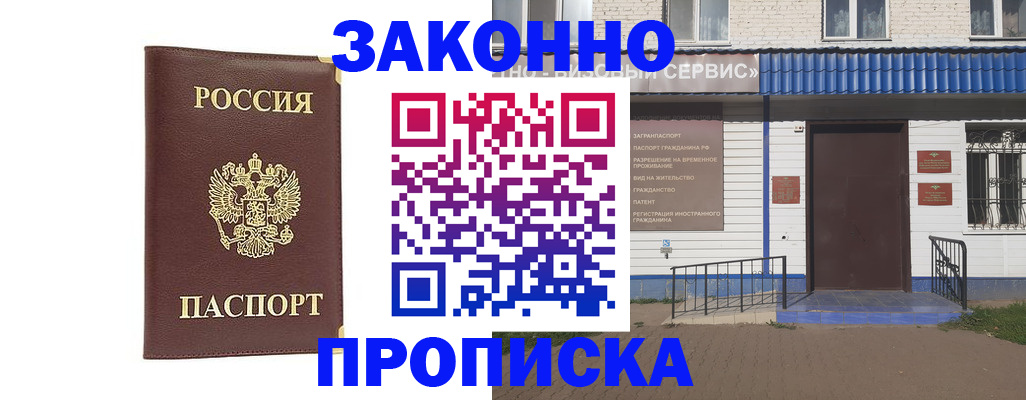 прописка для работы в Тимашёвске