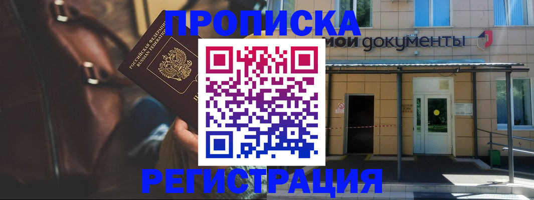 прописка законно в Тимашёвске