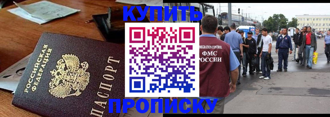 прописка для кредита в Тимашёвске
