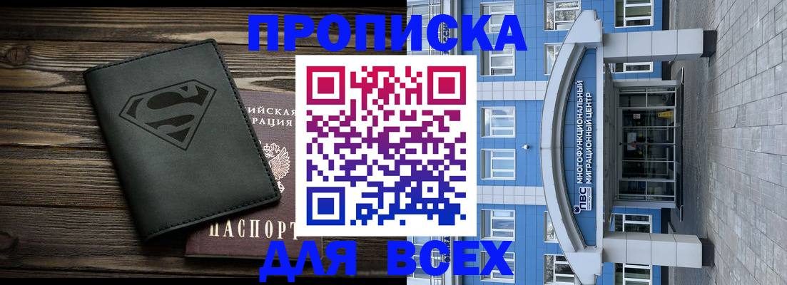 временная регистрация в квартире в Тимашёвске